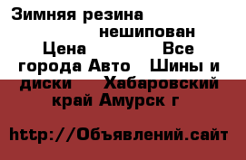 Зимняя резина hakkapelitta 255/55 R18 нешипован › Цена ­ 23 000 - Все города Авто » Шины и диски   . Хабаровский край,Амурск г.